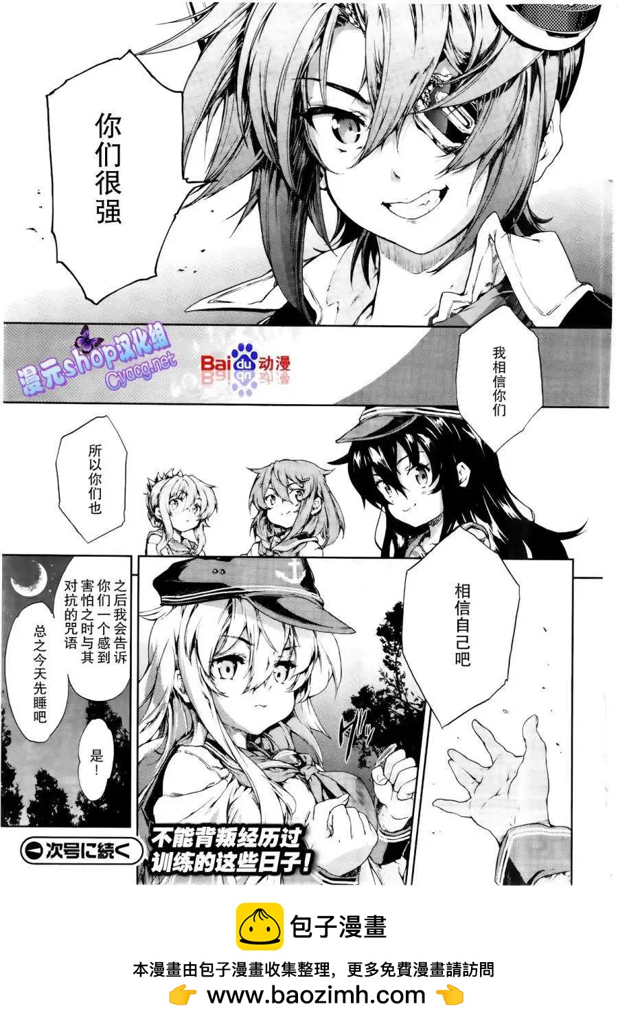 艦colle-水雷戰隊 - 第10回 - 2