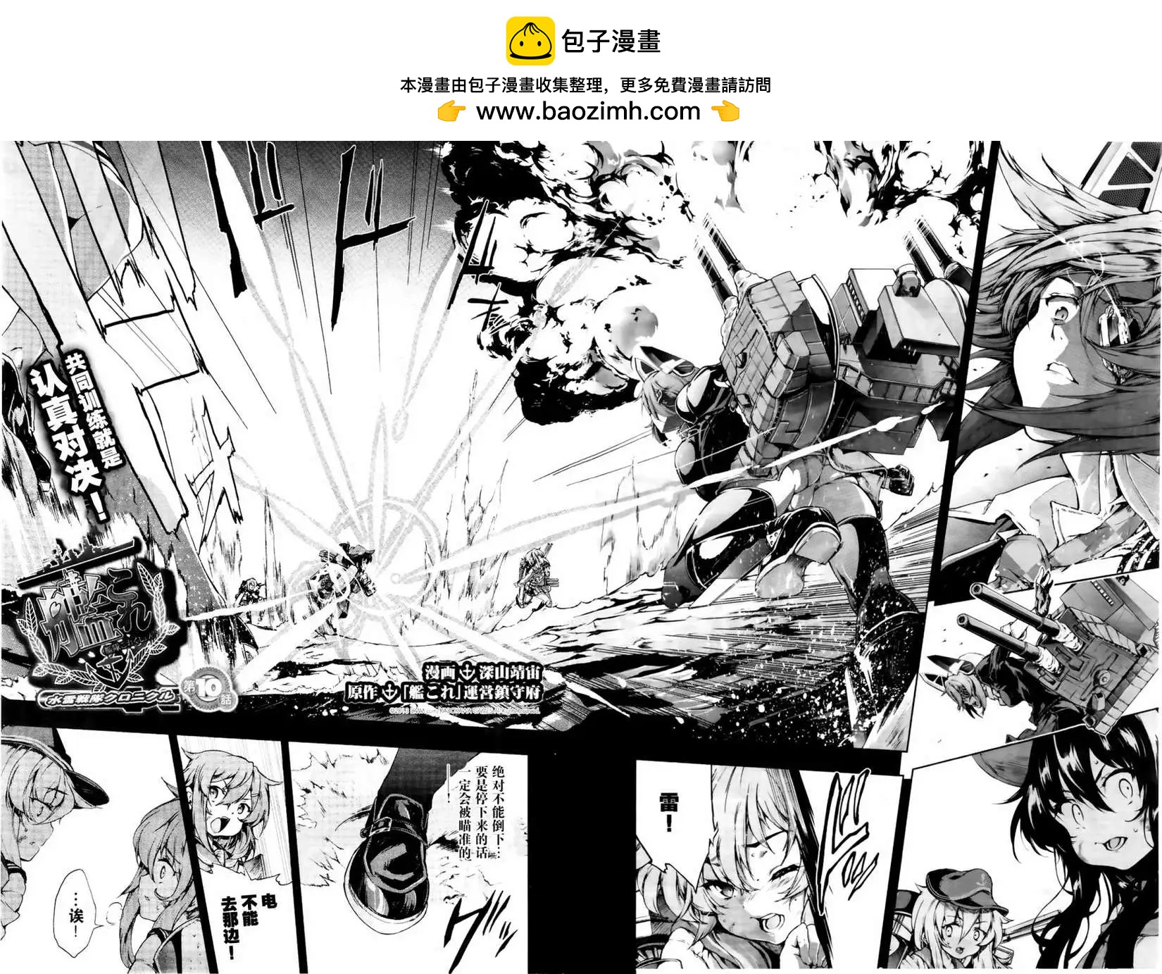 艦colle-水雷戰隊 - 第10回 - 2