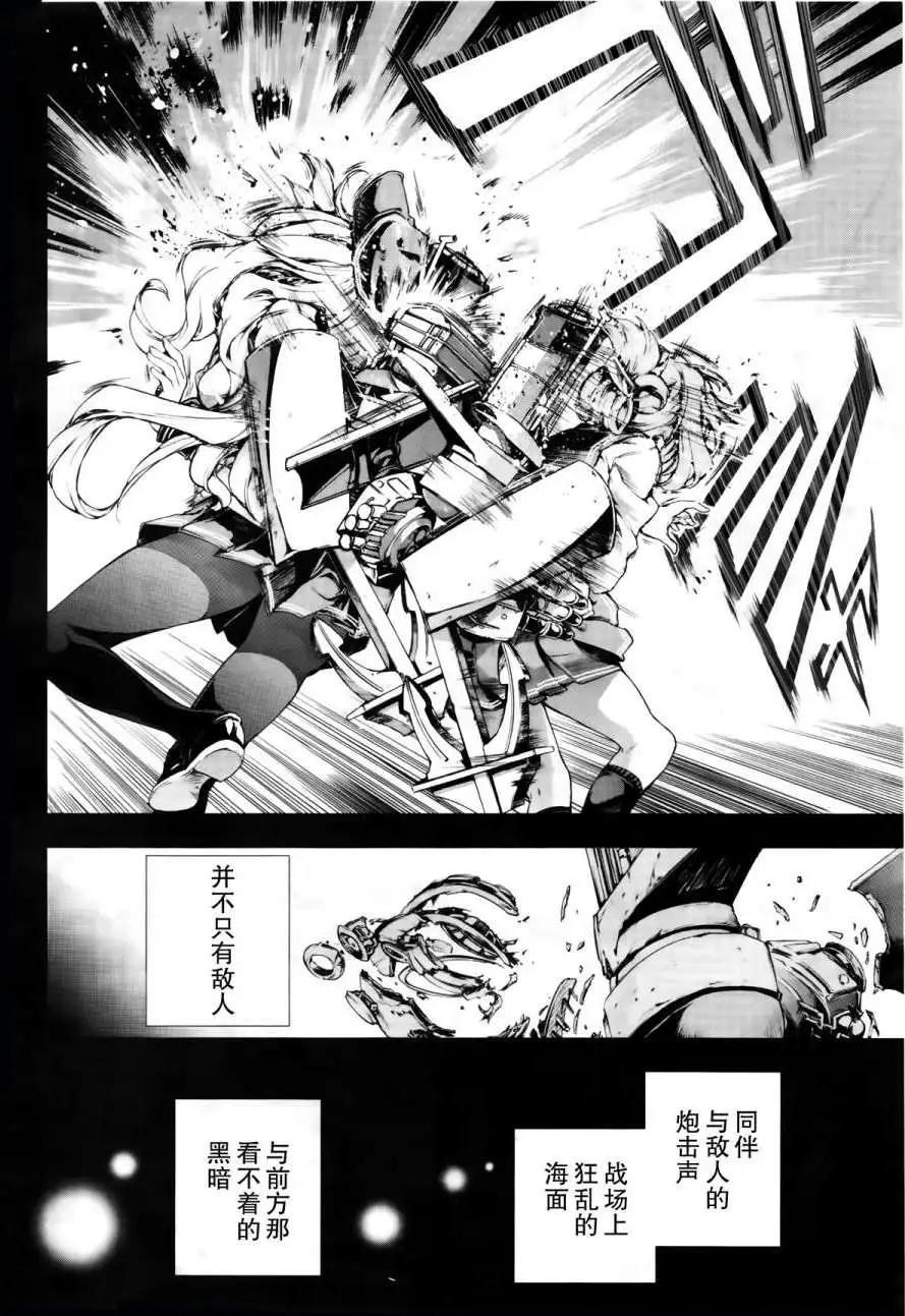 艦colle-水雷戰隊 - 第10回 - 3