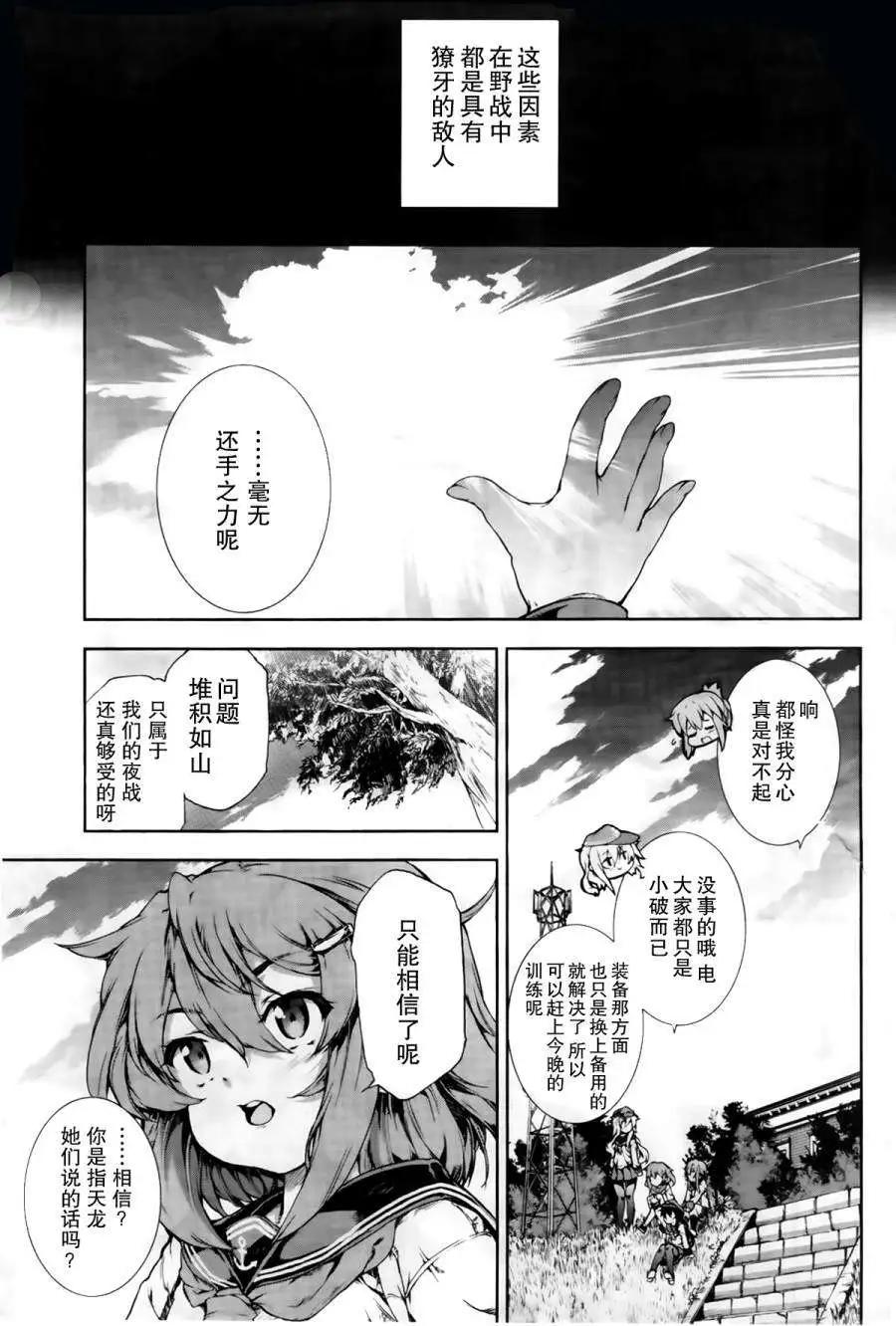 艦colle-水雷戰隊 - 第10回 - 1