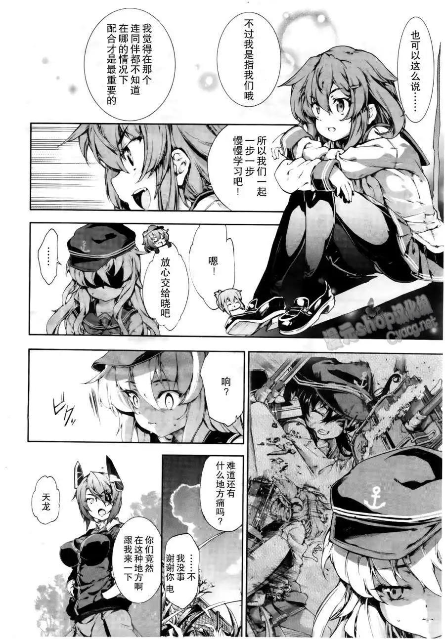 艦colle-水雷戰隊 - 第10回 - 2