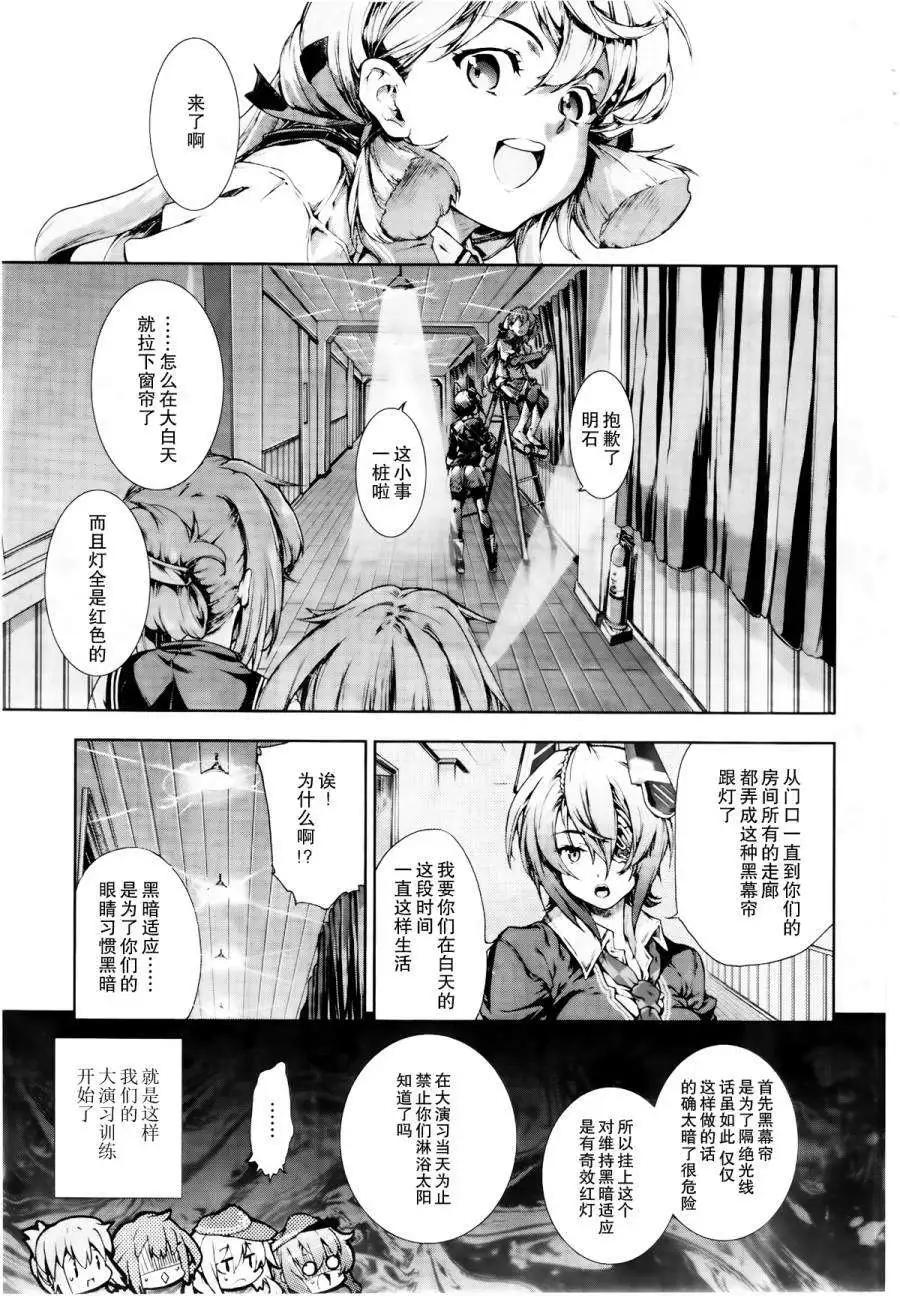 艦colle-水雷戰隊 - 第10回 - 3