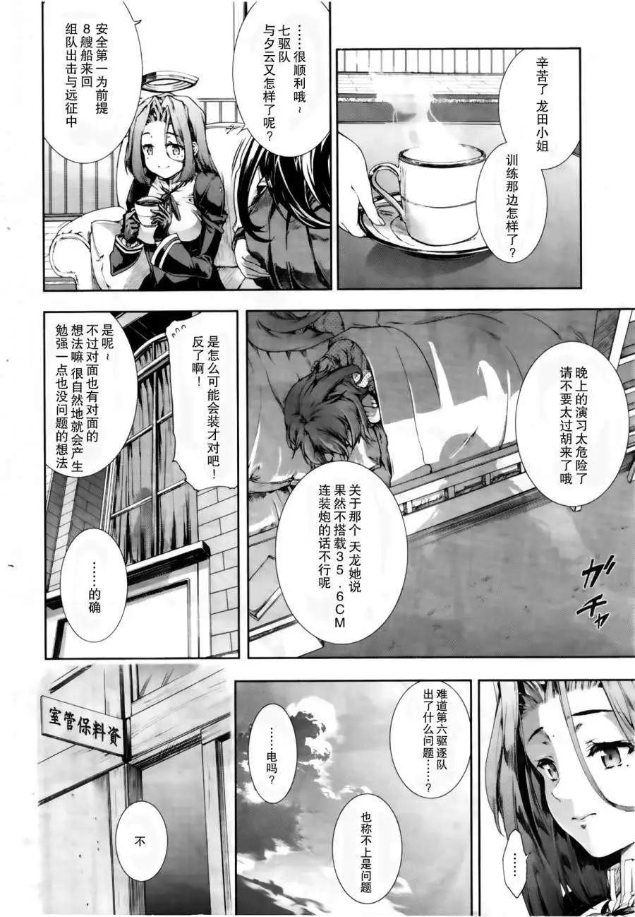 艦colle-水雷戰隊 - 第10回 - 3