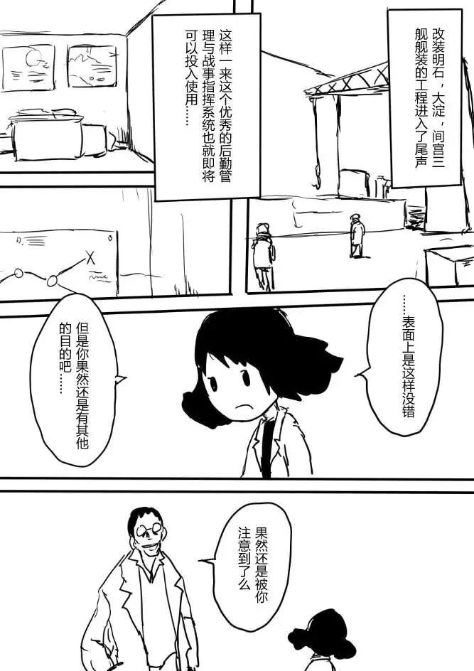 艦COLLE / ZERO：零四二三事變報告 - 第11回 - 1