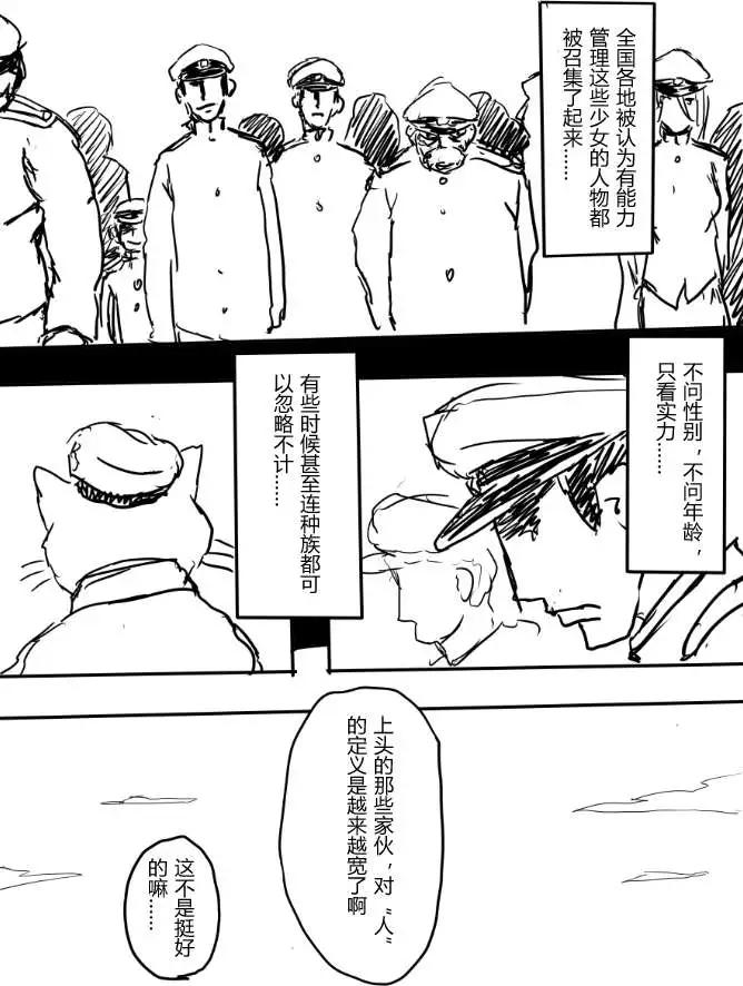 艦COLLE / ZERO：零四二三事變報告 - 第11回 - 2