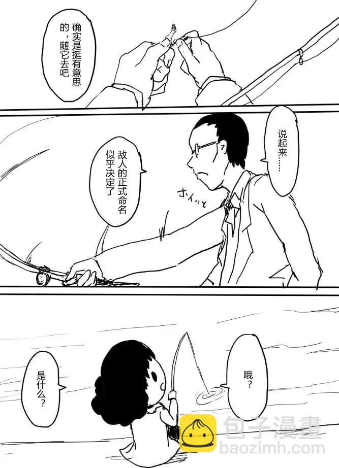 艦COLLE / ZERO：零四二三事變報告 - 第11回 - 3