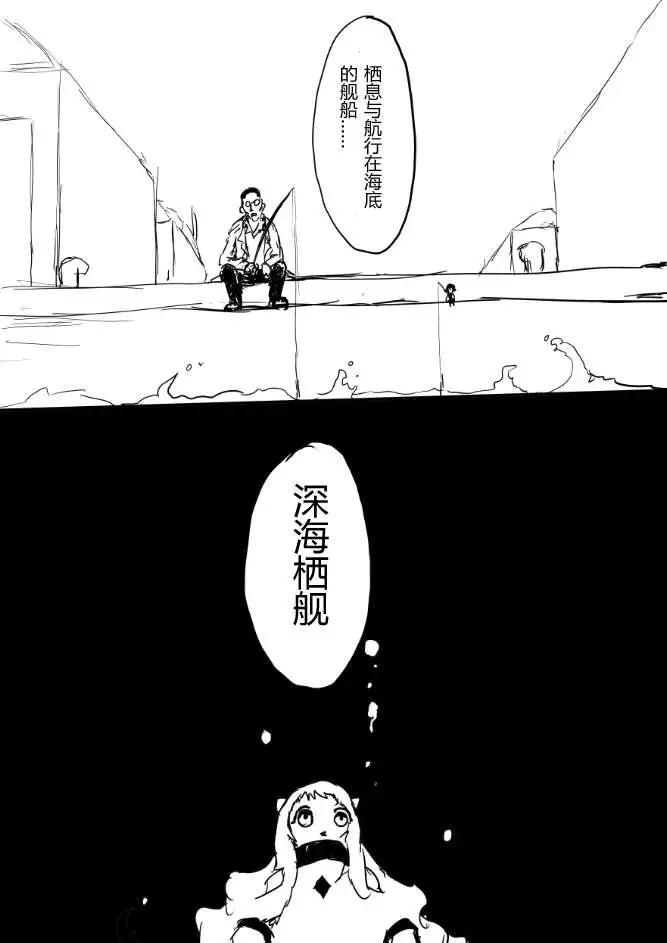 艦COLLE / ZERO：零四二三事變報告 - 第11回 - 4