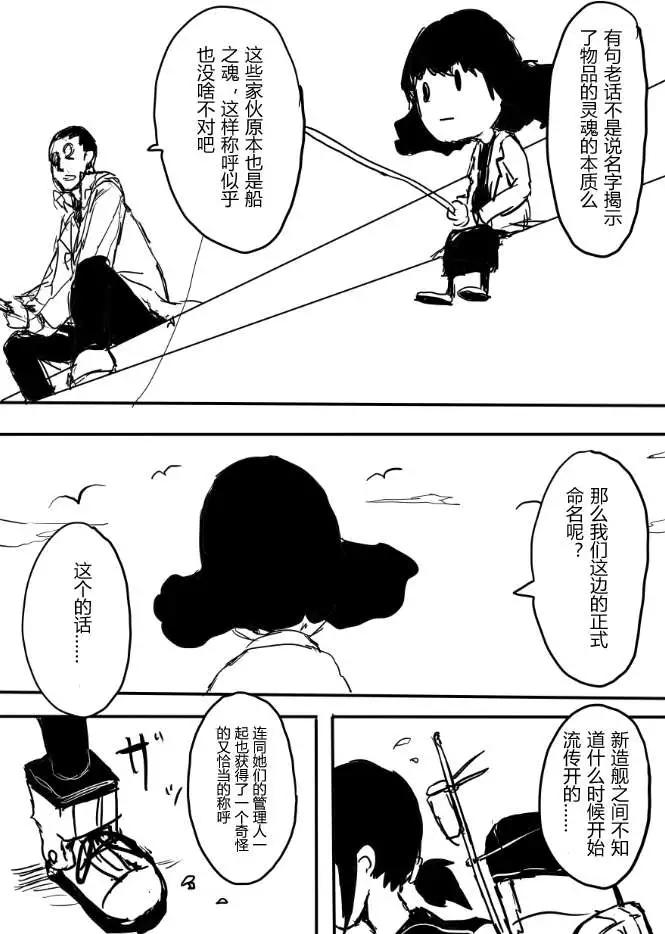 艦COLLE / ZERO：零四二三事變報告 - 第11回 - 2