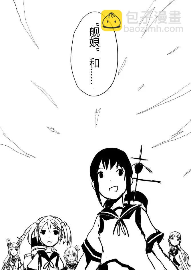 艦COLLE / ZERO：零四二三事變報告 - 第11回 - 4