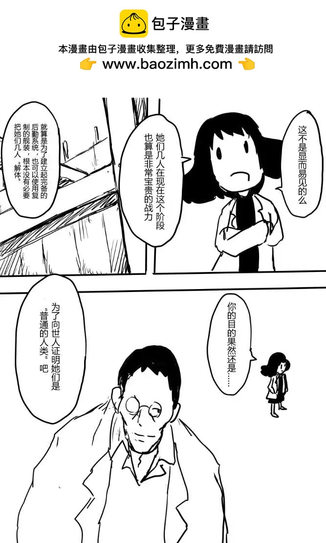 艦COLLE / ZERO：零四二三事變報告 - 第11回 - 2