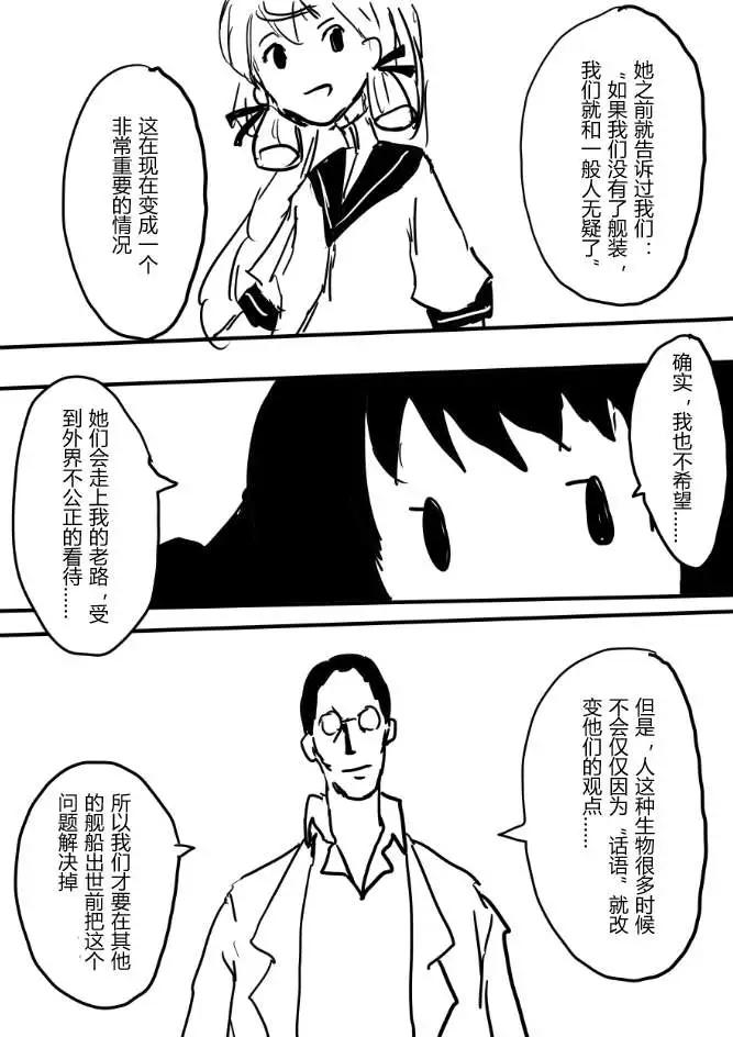 艦COLLE / ZERO：零四二三事變報告 - 第11回 - 3