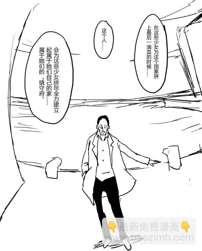 艦COLLE / ZERO：零四二三事變報告 - 第11回 - 1