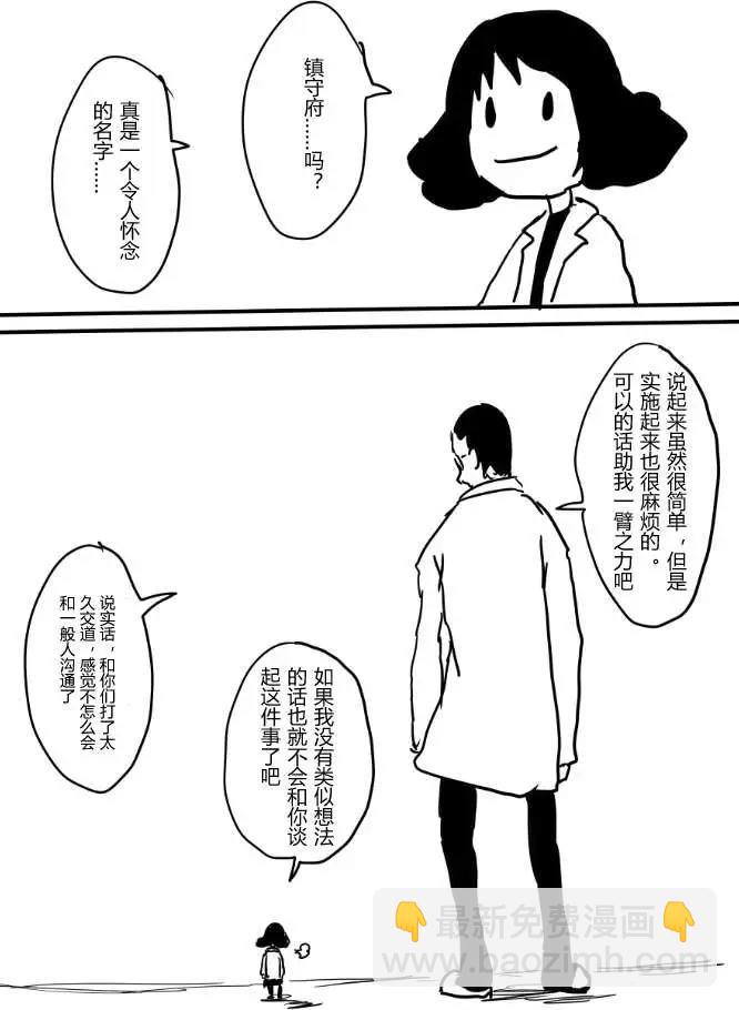 艦COLLE / ZERO：零四二三事變報告 - 第11回 - 2