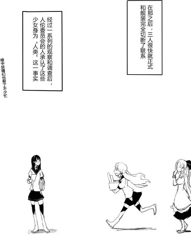 艦COLLE / ZERO：零四二三事變報告 - 第11回 - 3