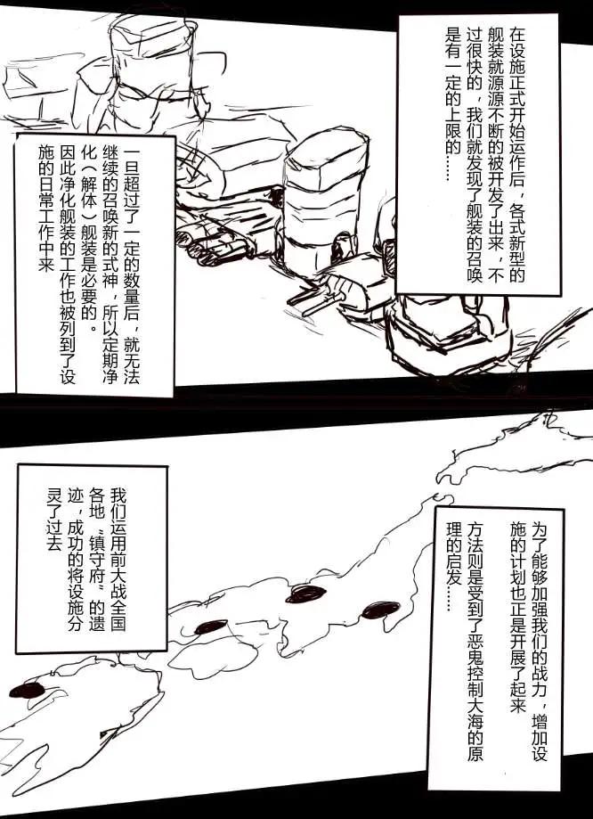 艦COLLE / ZERO：零四二三事變報告 - 第11回 - 4