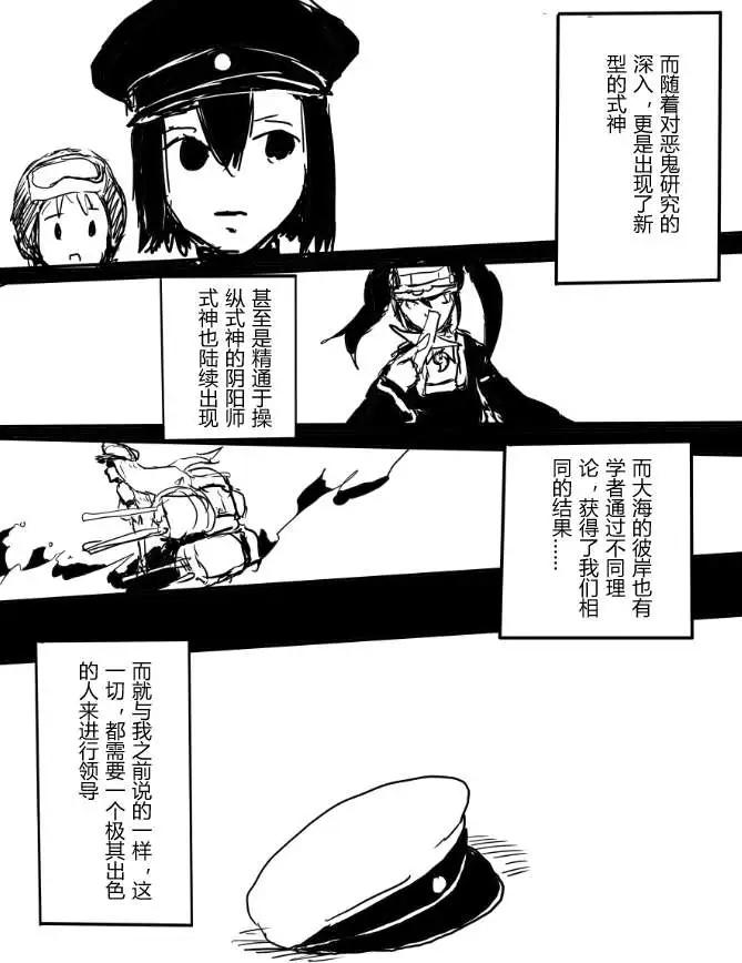 艦COLLE / ZERO：零四二三事變報告 - 第11回 - 1