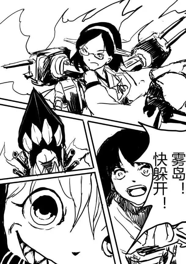 艦COLLE / ZERO：零四二三事變報告 - 番外02 - 1