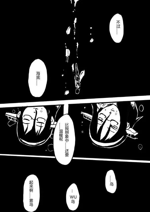 艦COLLE / ZERO：零四二三事變報告 - 番外02 - 2