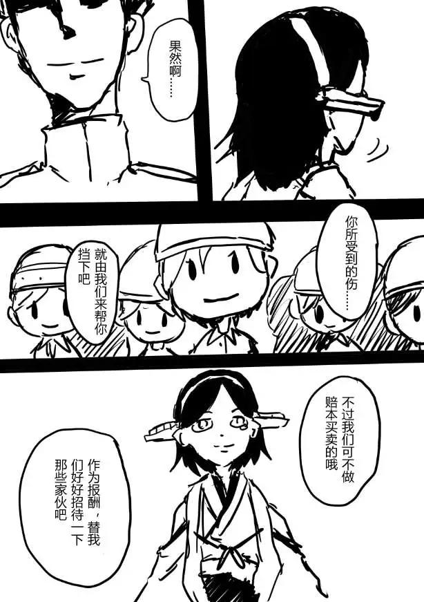 艦COLLE / ZERO：零四二三事變報告 - 番外02 - 2