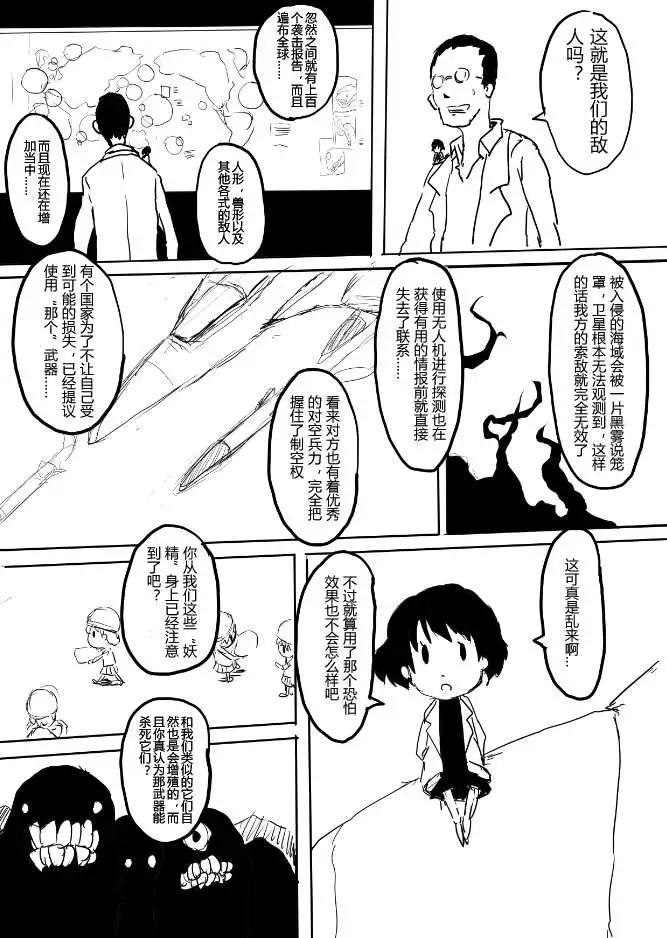 艦COLLE / ZERO：零四二三事變報告 - 第05回 - 1