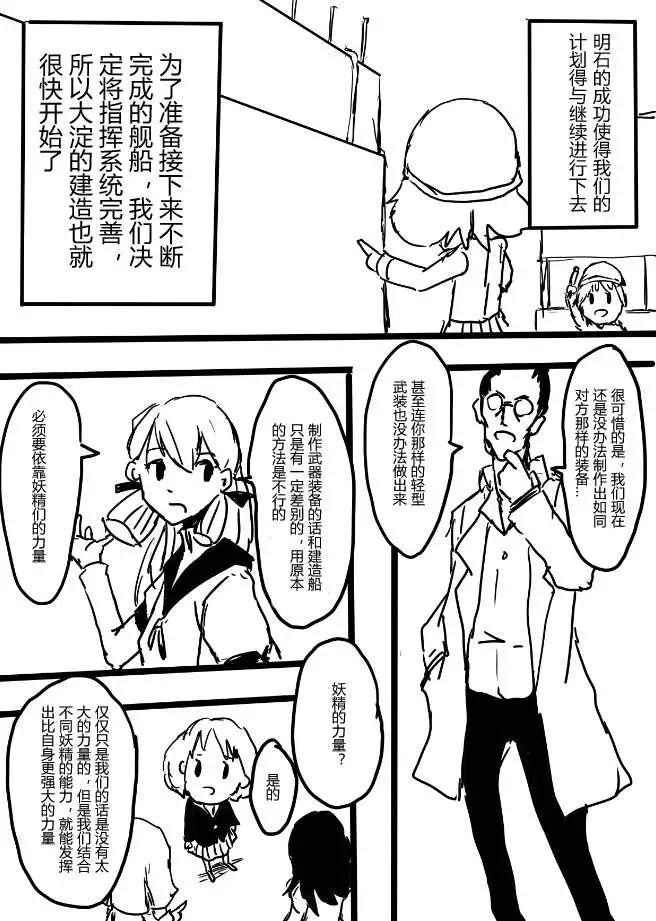 艦COLLE / ZERO：零四二三事變報告 - 第09回 - 1