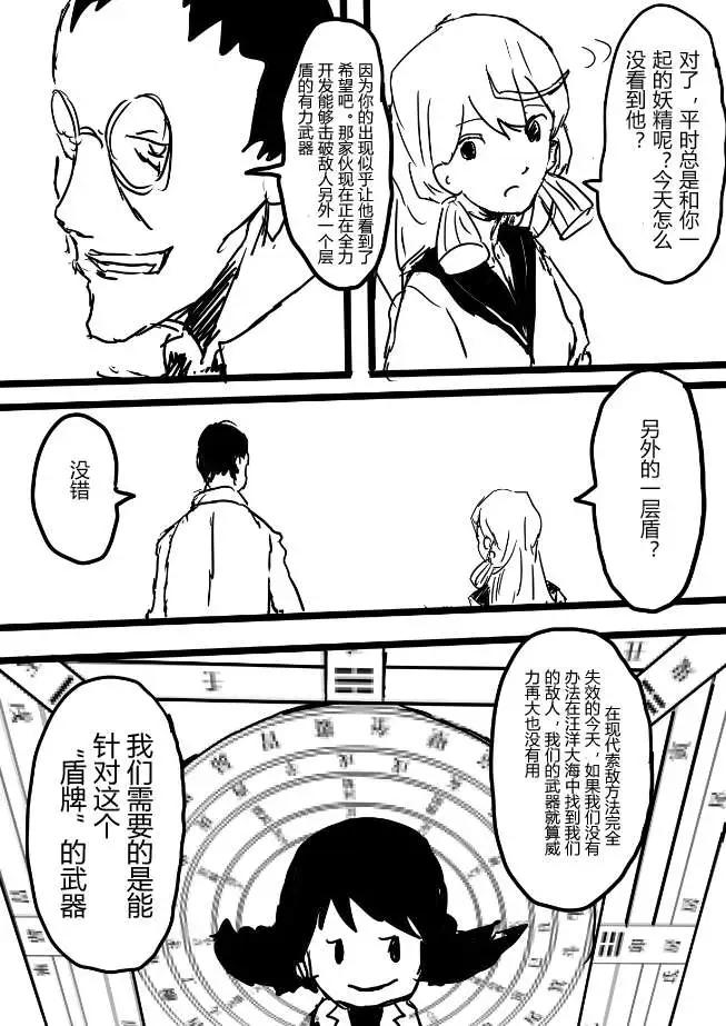 艦COLLE / ZERO：零四二三事變報告 - 第09回 - 1