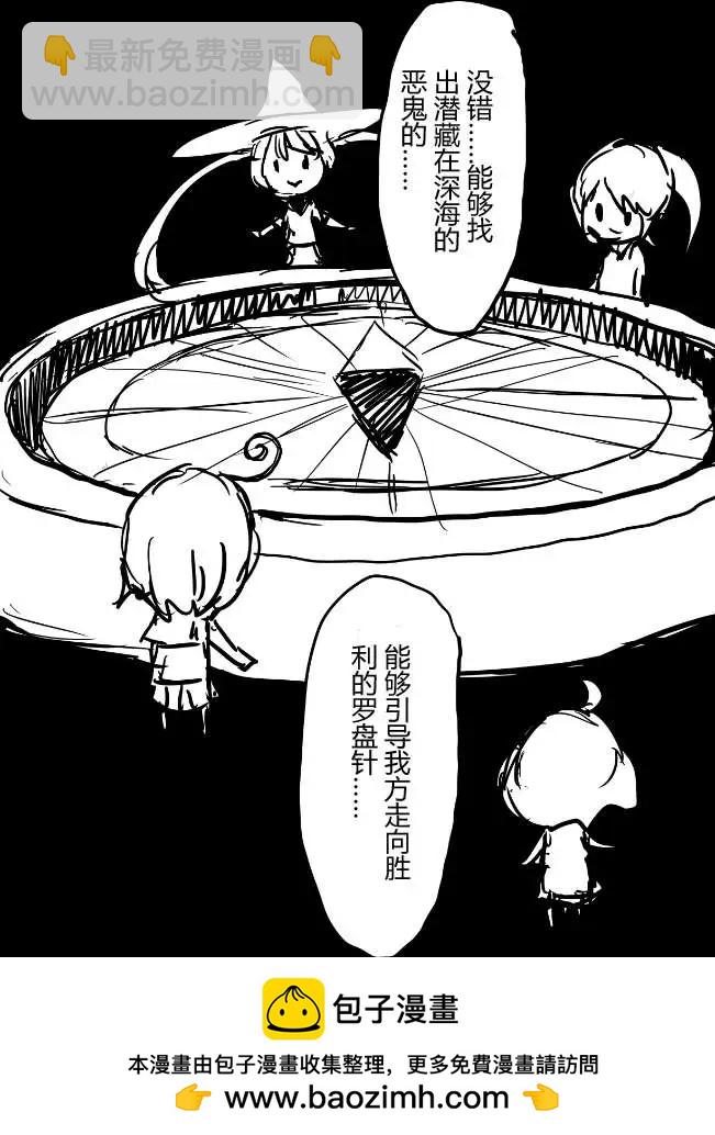 艦COLLE / ZERO：零四二三事變報告 - 第09回 - 2