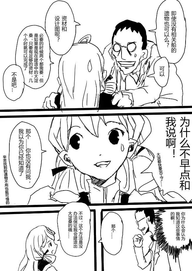 艦COLLE / ZERO：零四二三事變報告 - 第09回 - 3