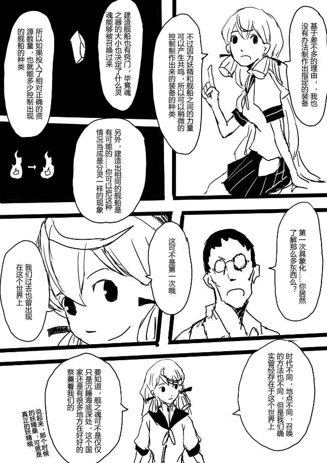 艦COLLE / ZERO：零四二三事變報告 - 第09回 - 2