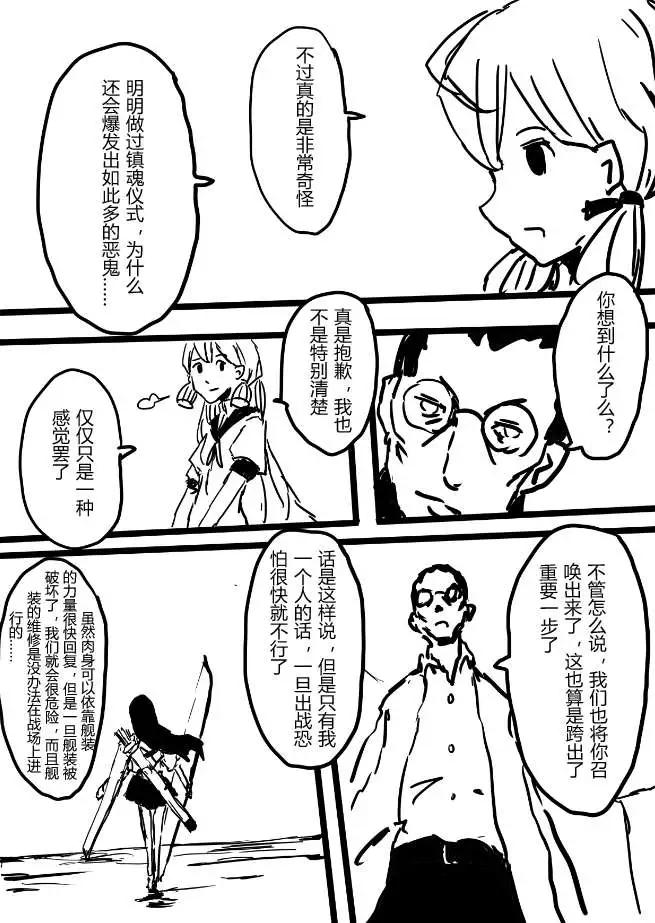 艦COLLE / ZERO：零四二三事變報告 - 第09回 - 3
