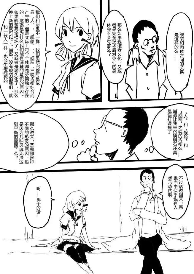 艦COLLE / ZERO：零四二三事變報告 - 第09回 - 1