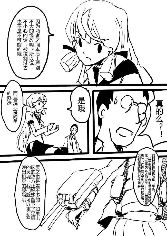 艦COLLE / ZERO：零四二三事變報告 - 第09回 - 2