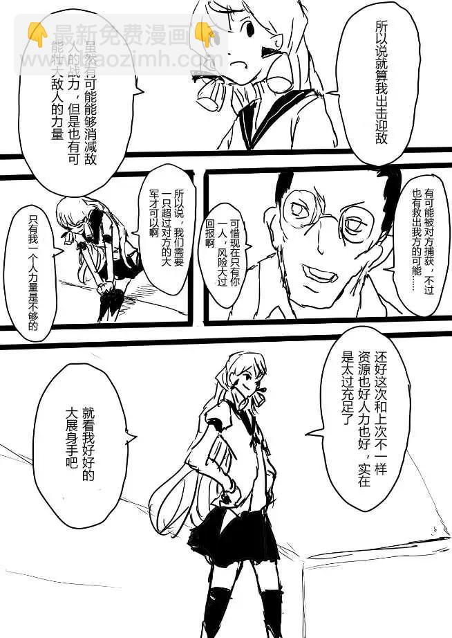 艦COLLE / ZERO：零四二三事變報告 - 第09回 - 3