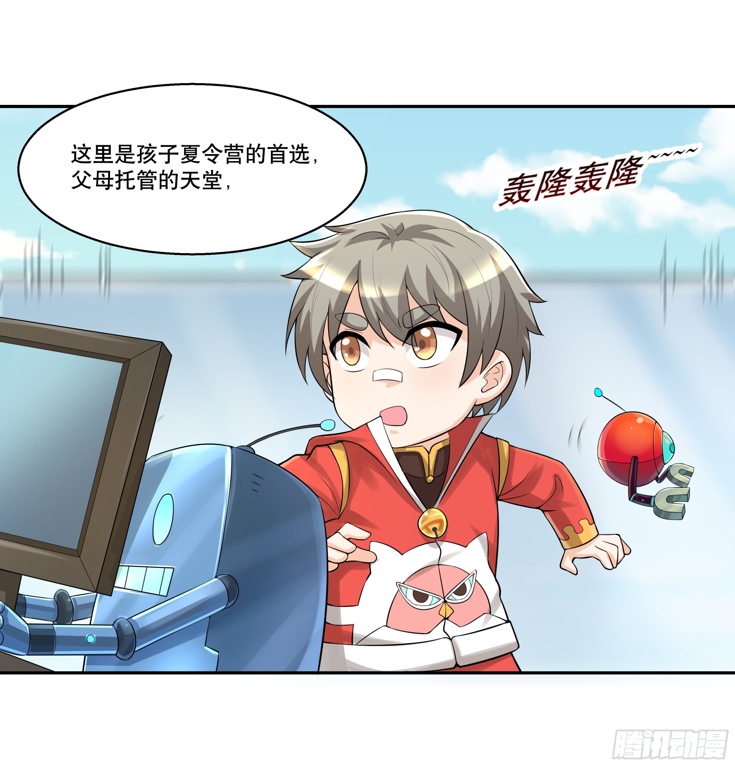 第一话 熊孩子被扔夏令营-第1话