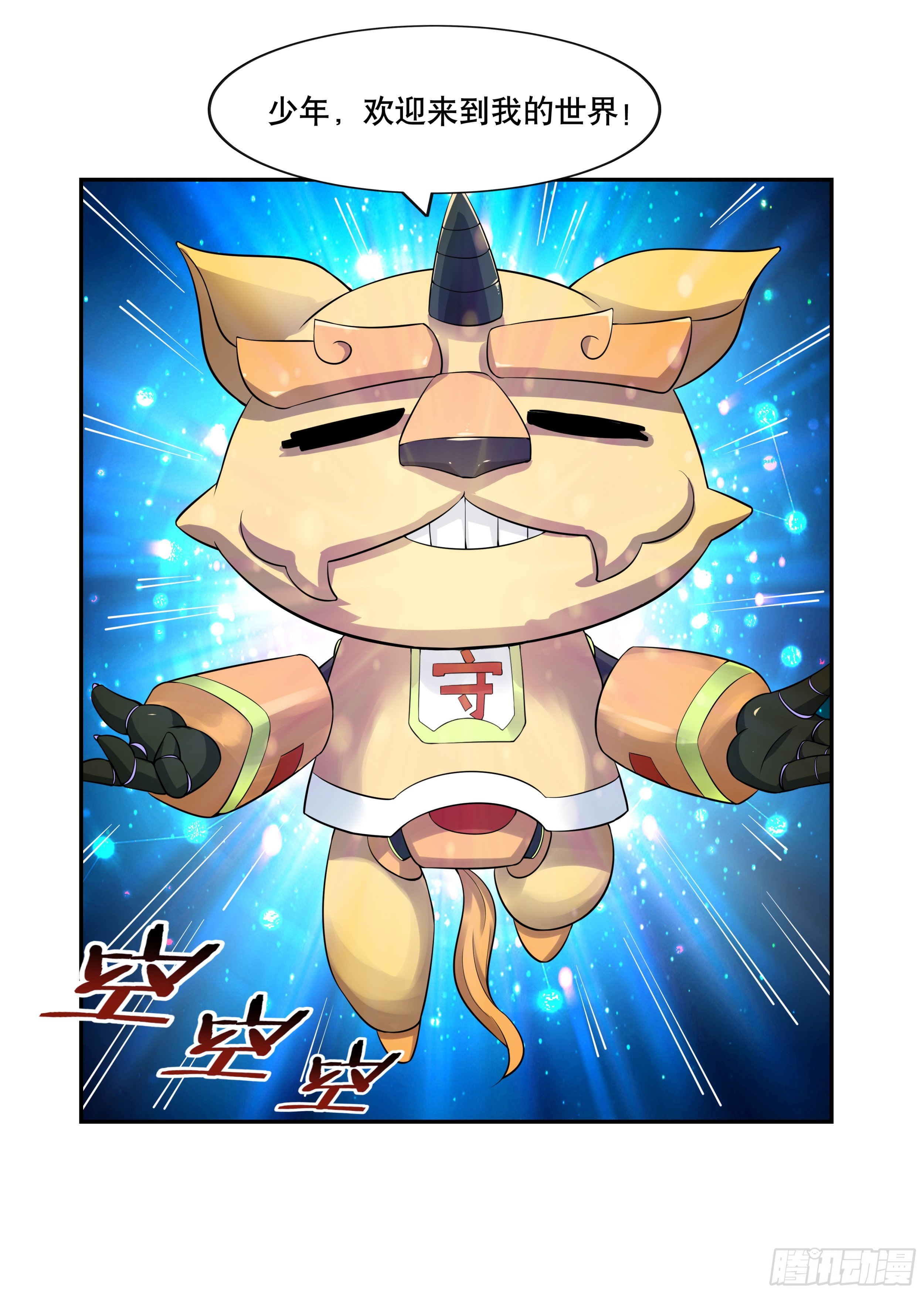 第一话 熊孩子被扔夏令营-第1话