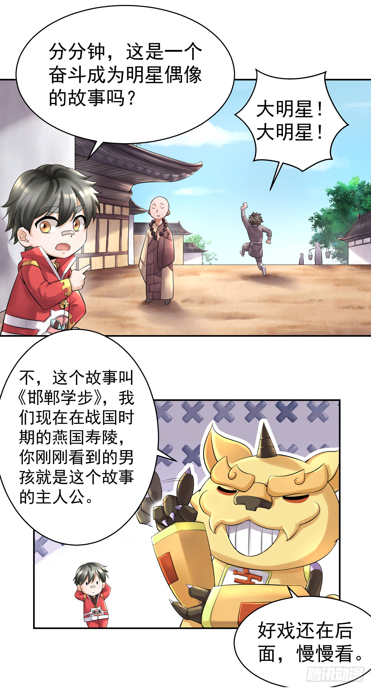 第十二话 爱豆的修行之路-第17话