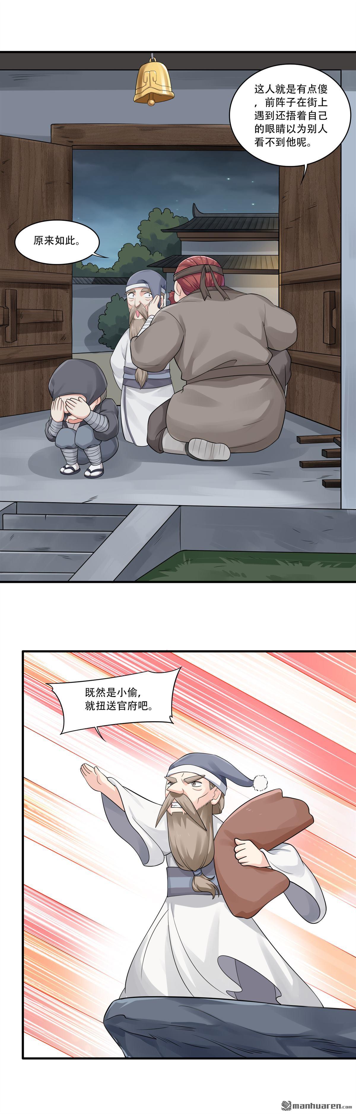 第19回 迷信偏方不可靠-第19话