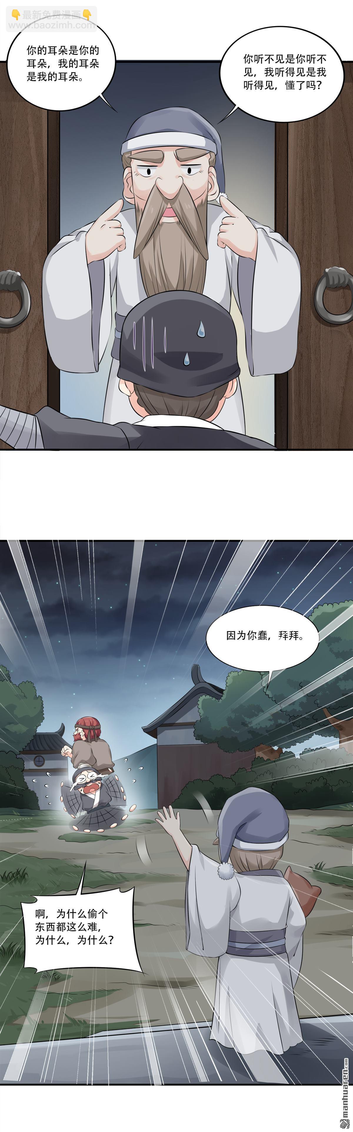 第19回 迷信偏方不可靠-第19话