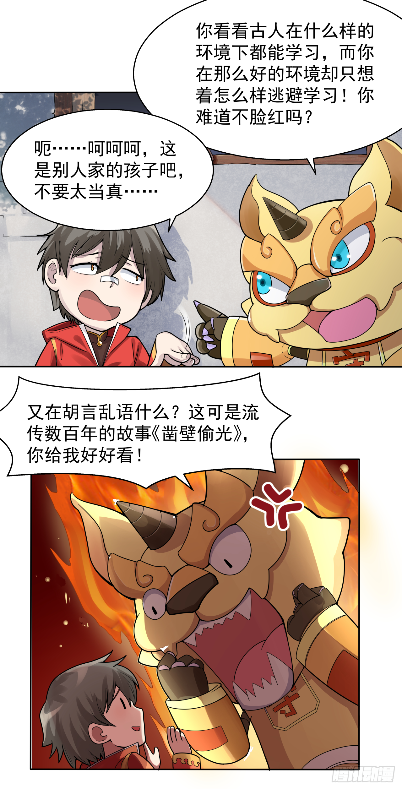 第三话 凿壁偷光古人难-第3话