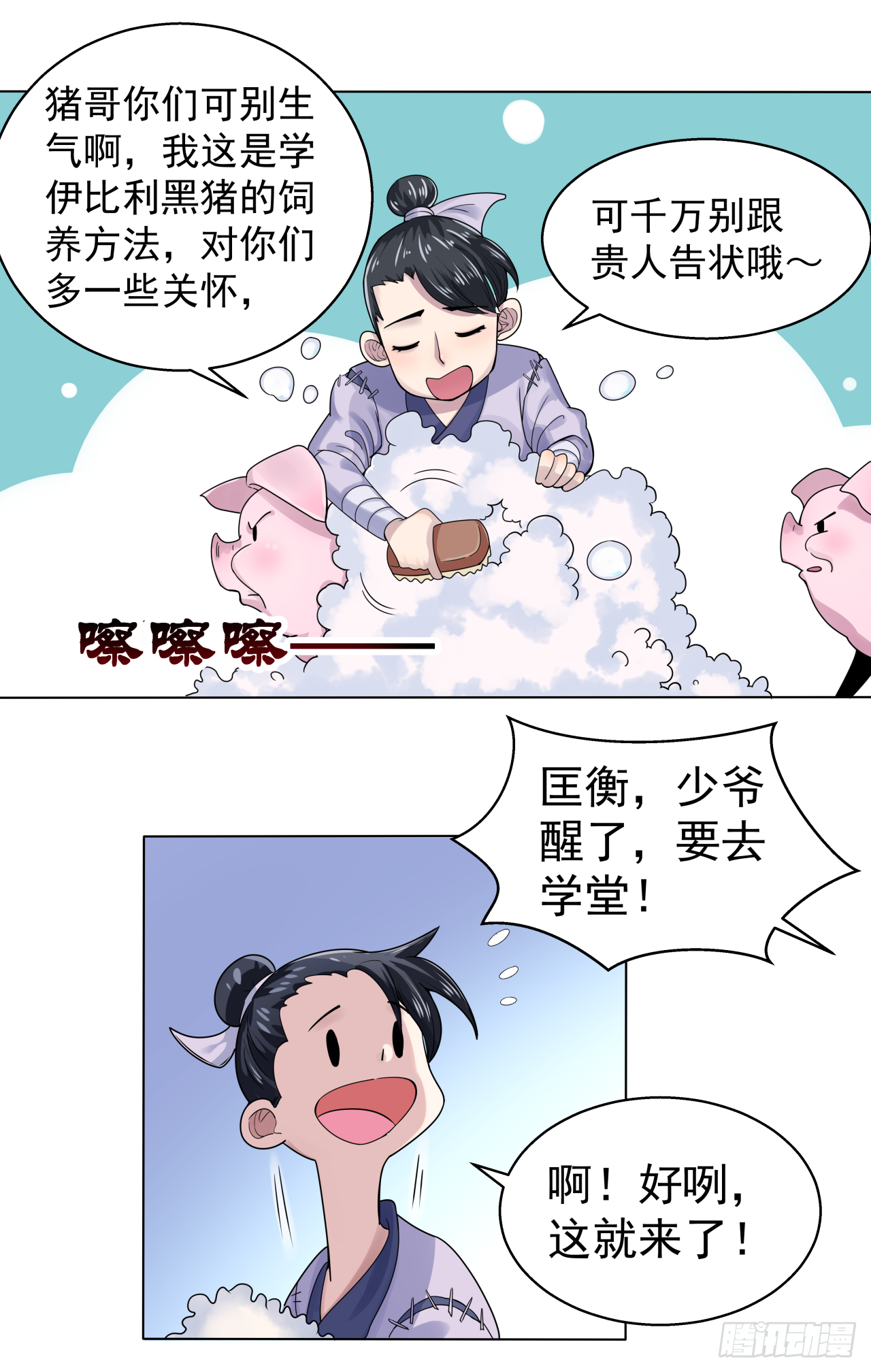 第三话 凿壁偷光古人难-第3话