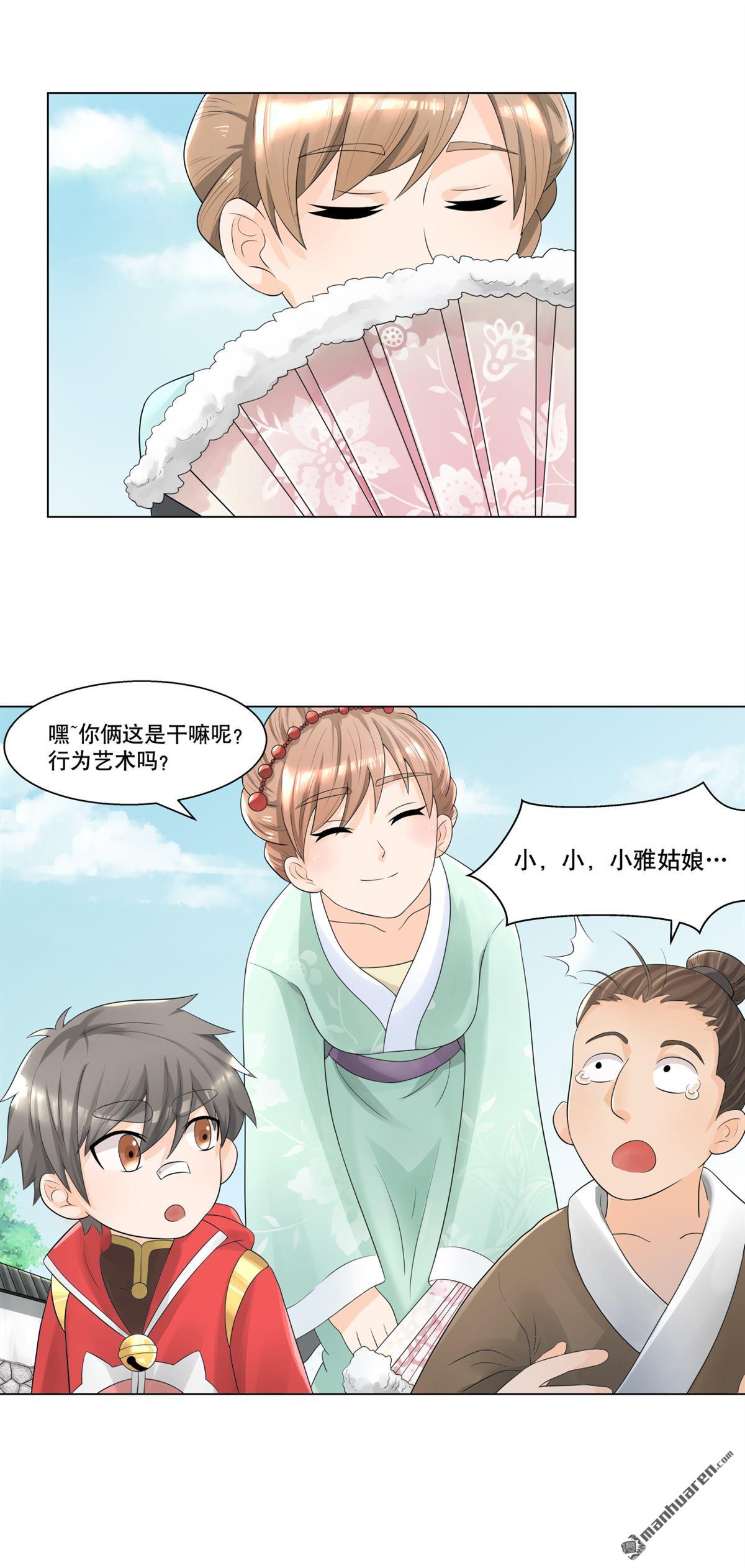 第21回 儒士城的爱豆-第21话