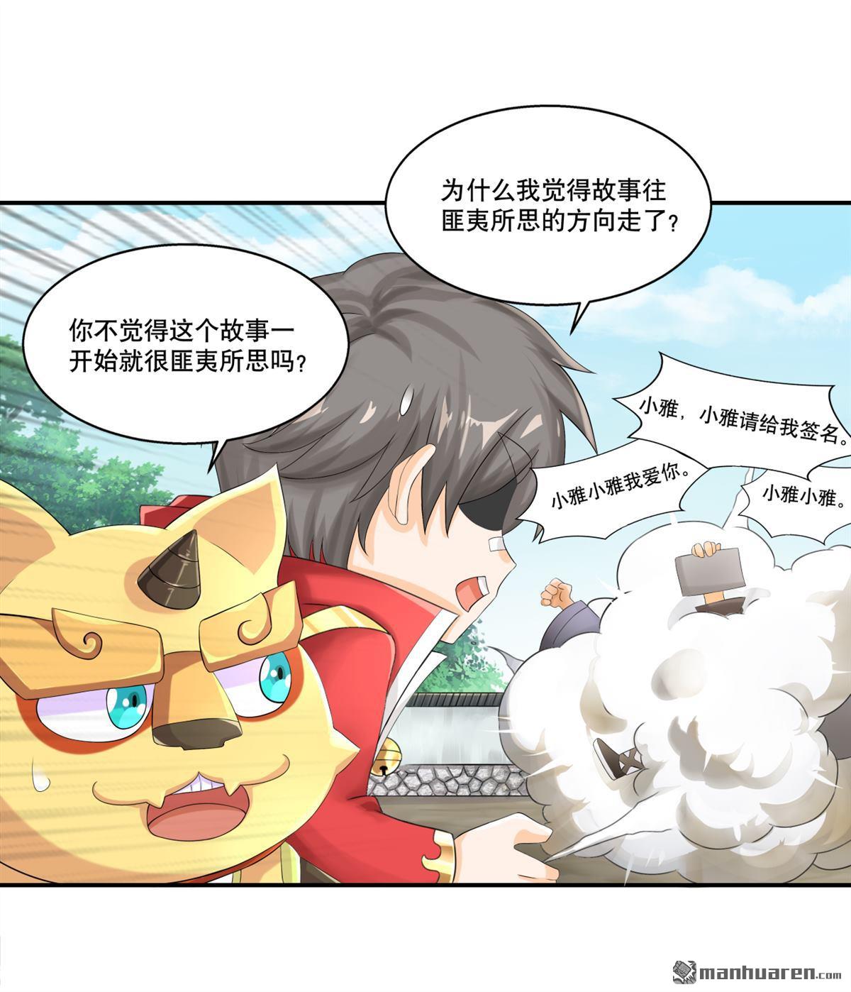 第21回 儒士城的爱豆-第21话