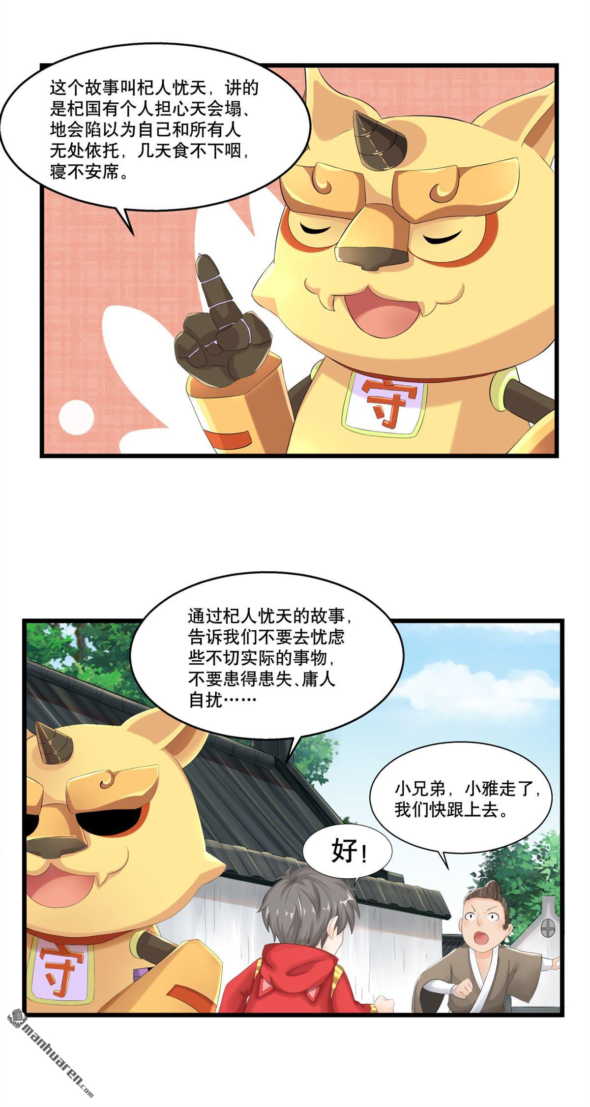 第21回 儒士城的爱豆-第21话