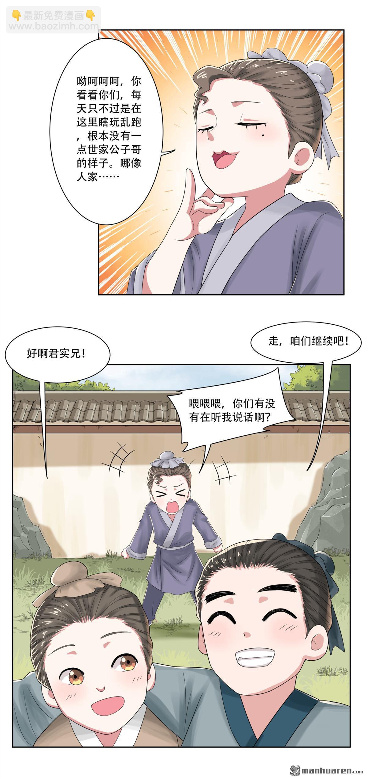 第23回 苏仝想要变勇敢-第23话