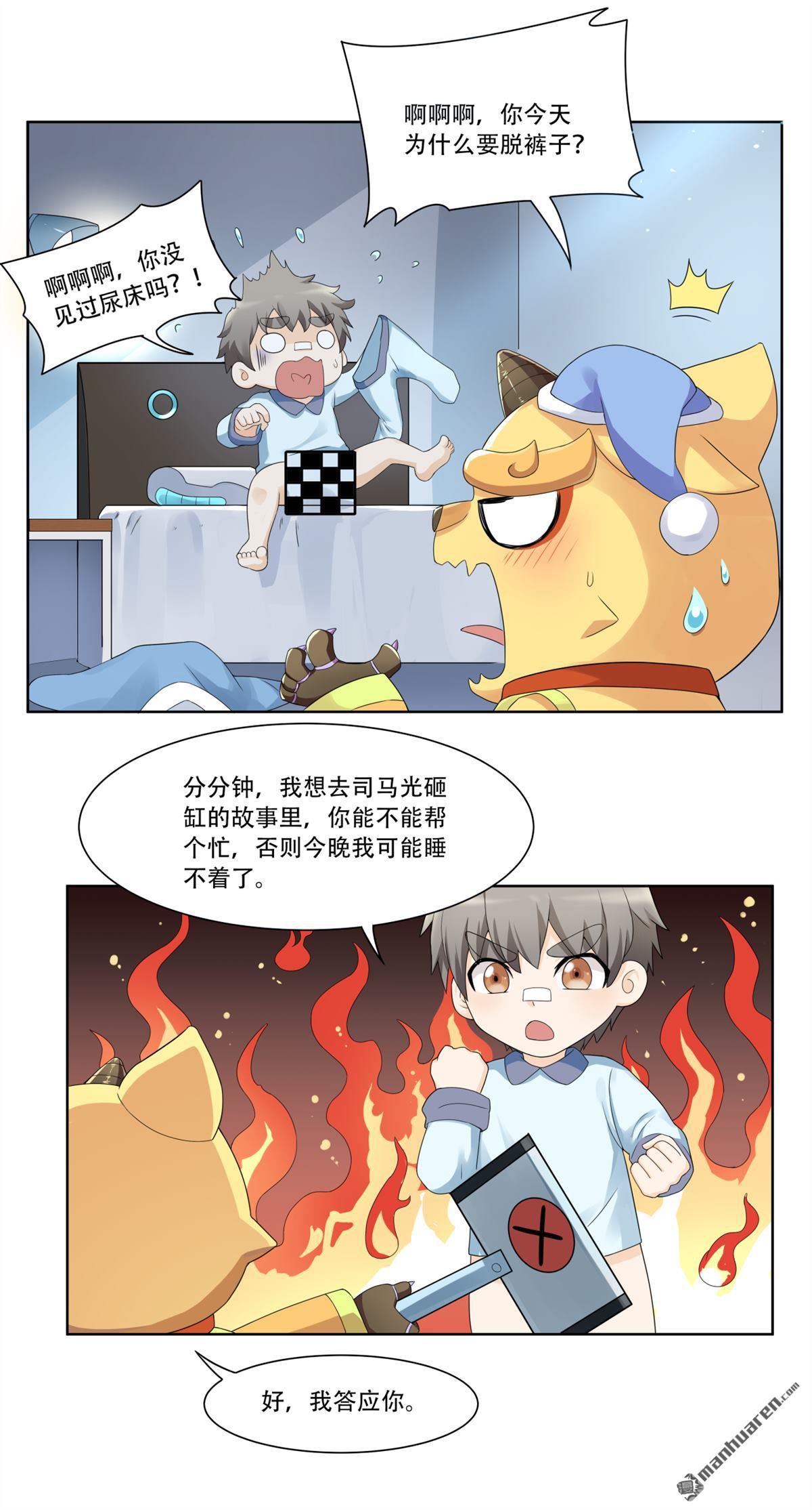 第23回 苏仝想要变勇敢-第23话