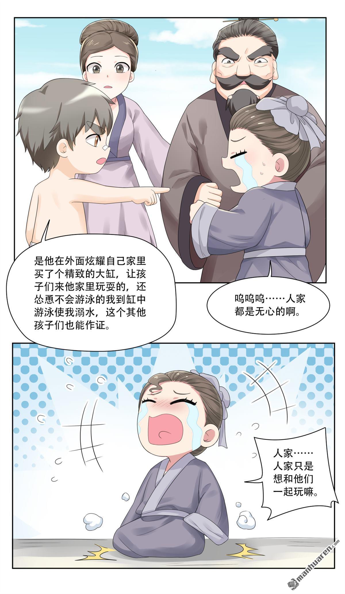 第25回 苏仝做好了觉悟-第25话