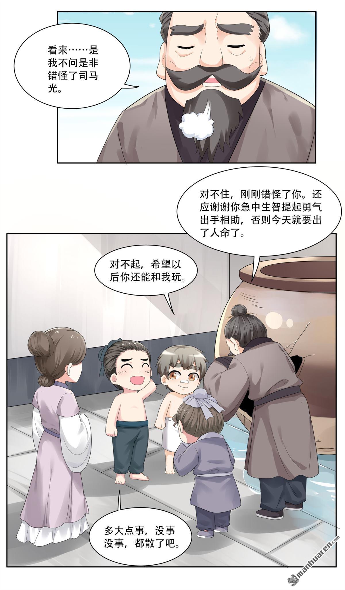 第25回 苏仝做好了觉悟-第25话