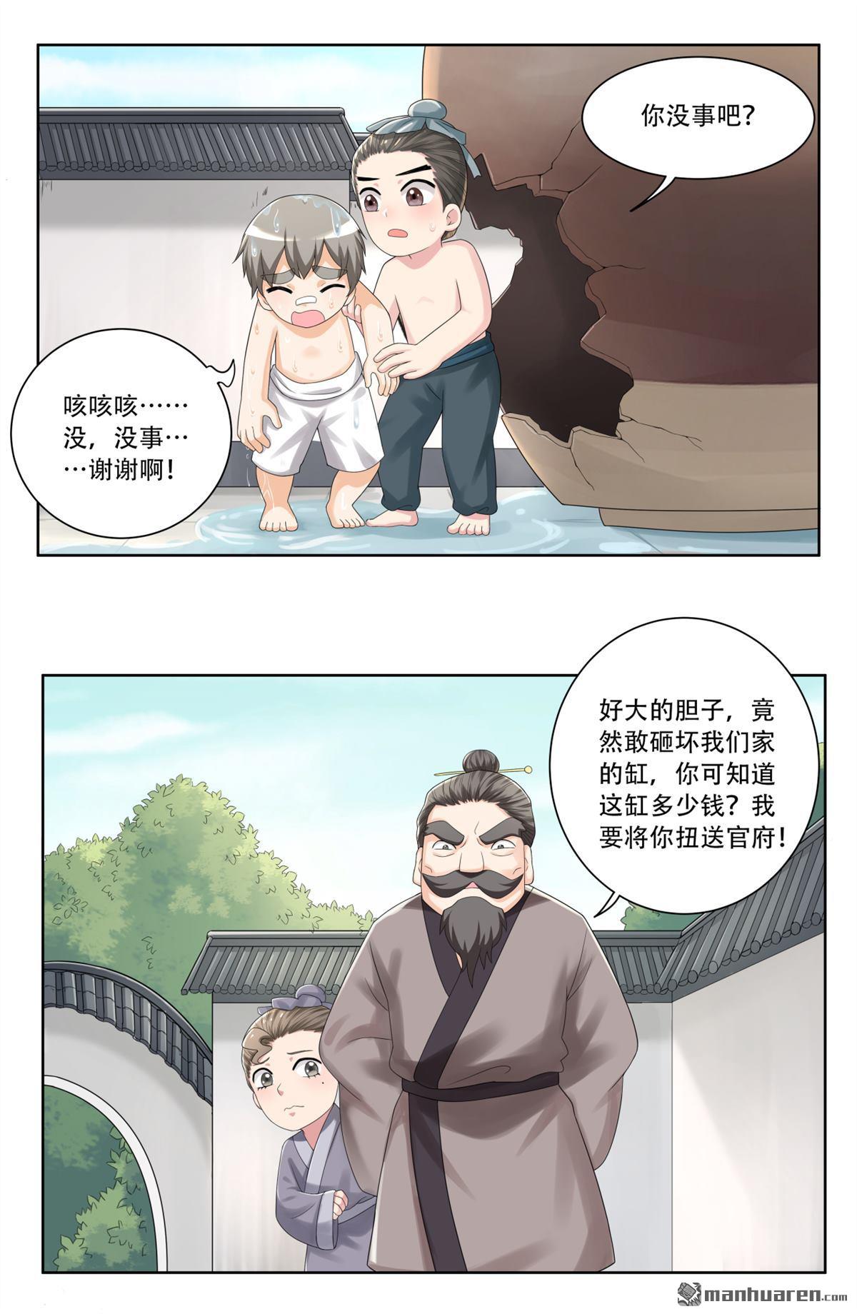 第25回 苏仝做好了觉悟-第25话