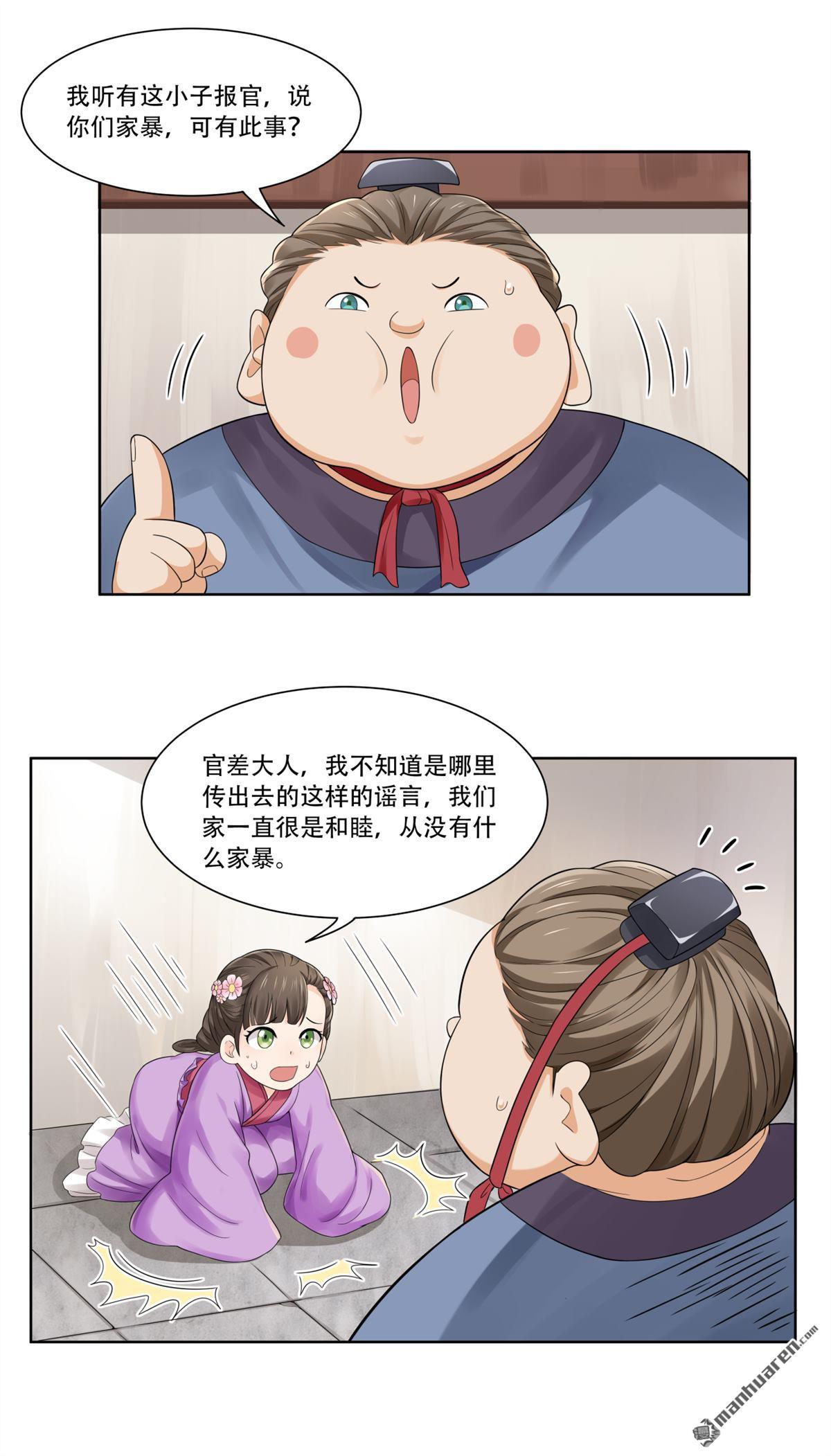 第27回 这事我要管到底-第27话