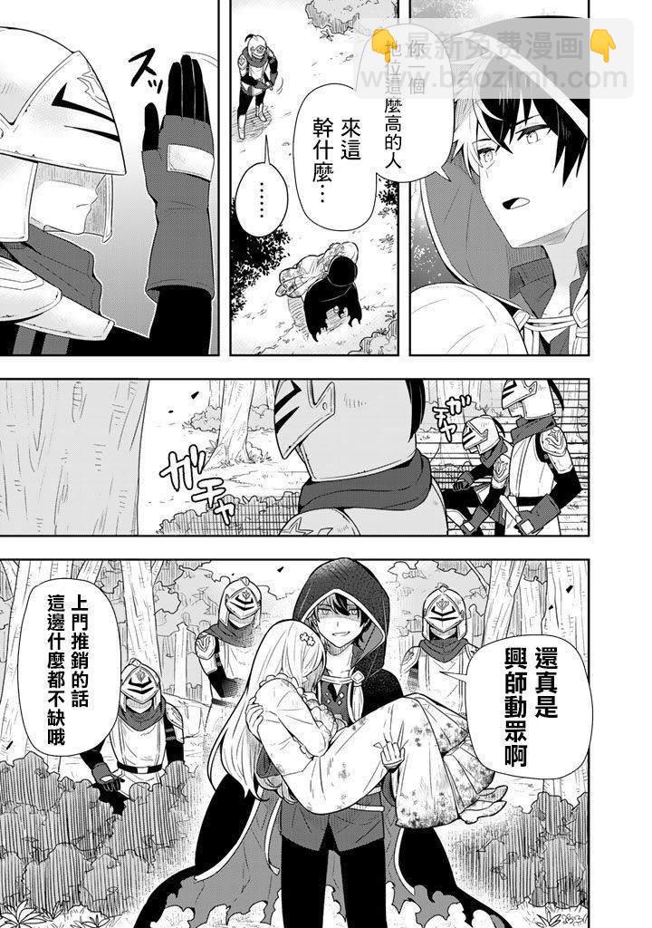 撿到被退婚大小姐的我，教會她做壞壞的事 - 第1話 - 4